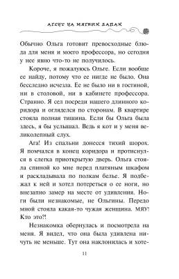 Эл Эксмо Дет.ПриклКота-детект. Кн.1.Агент на мягких лапах.Шойнеманн